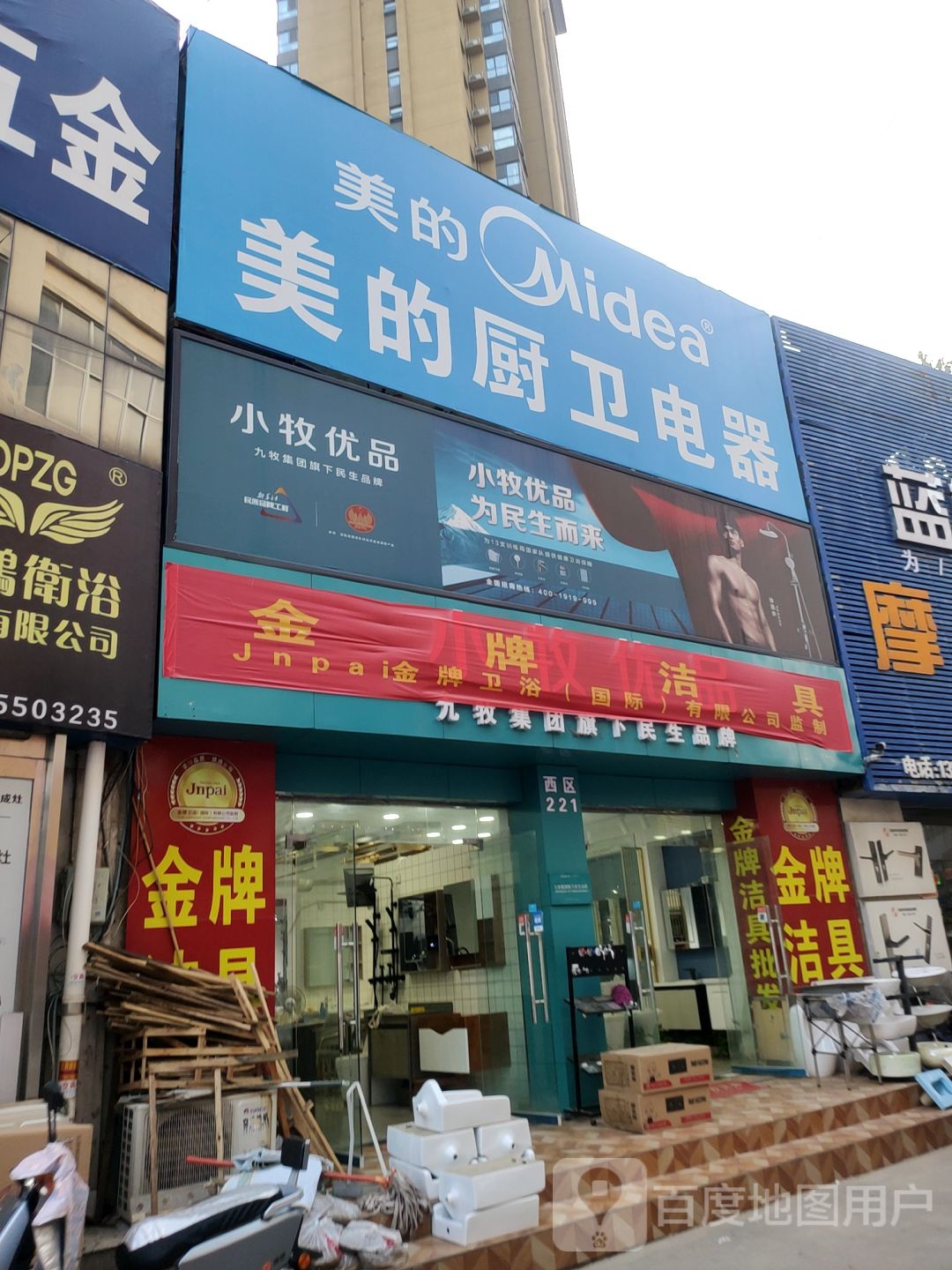 美的厨卫电器(郑汴路店)