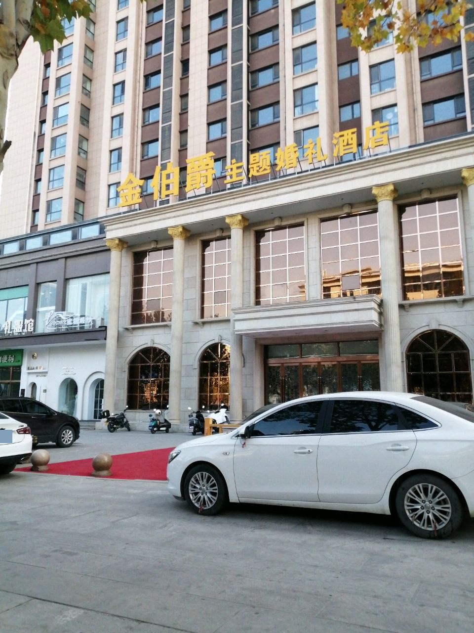 金伯爵主题婚礼酒店(文昌西街店)