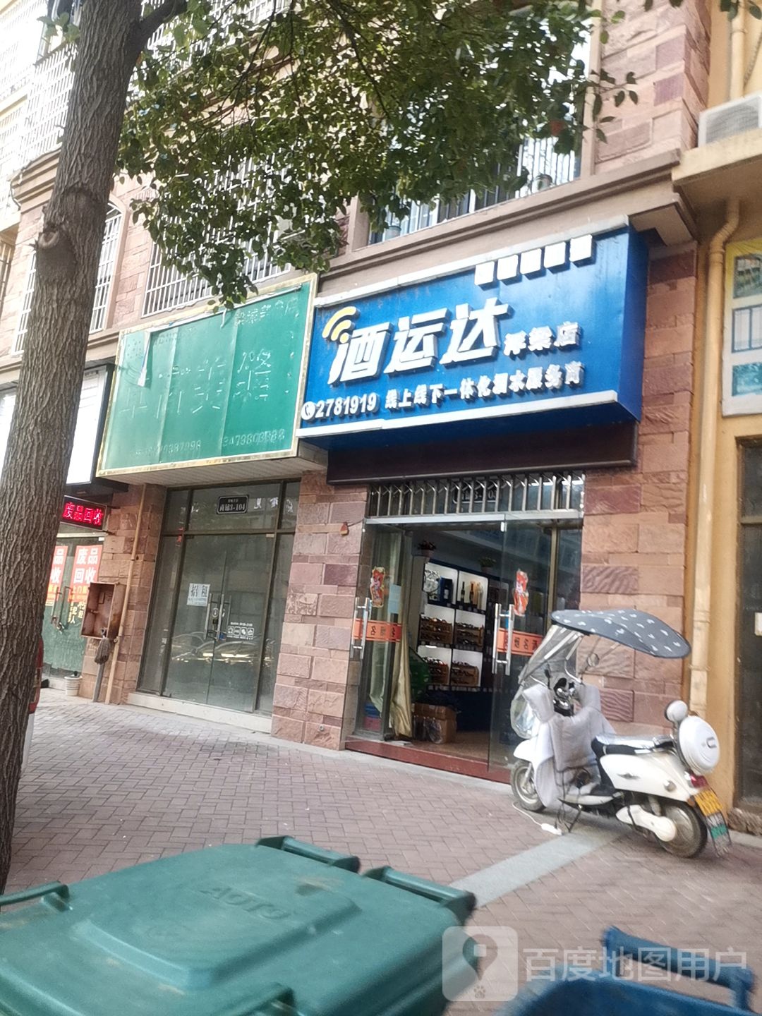 酒运达(浮梁店)