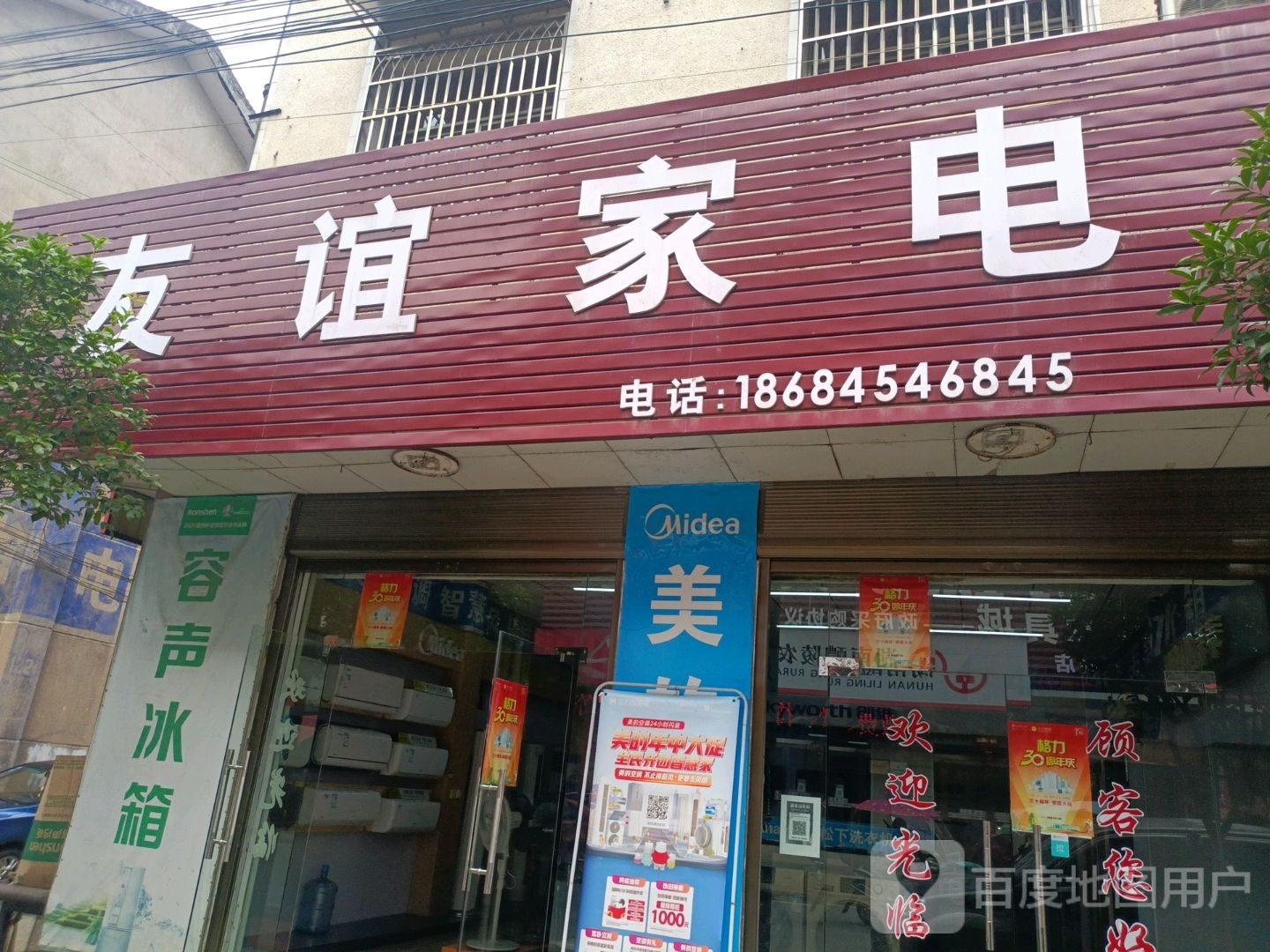 友谊家店