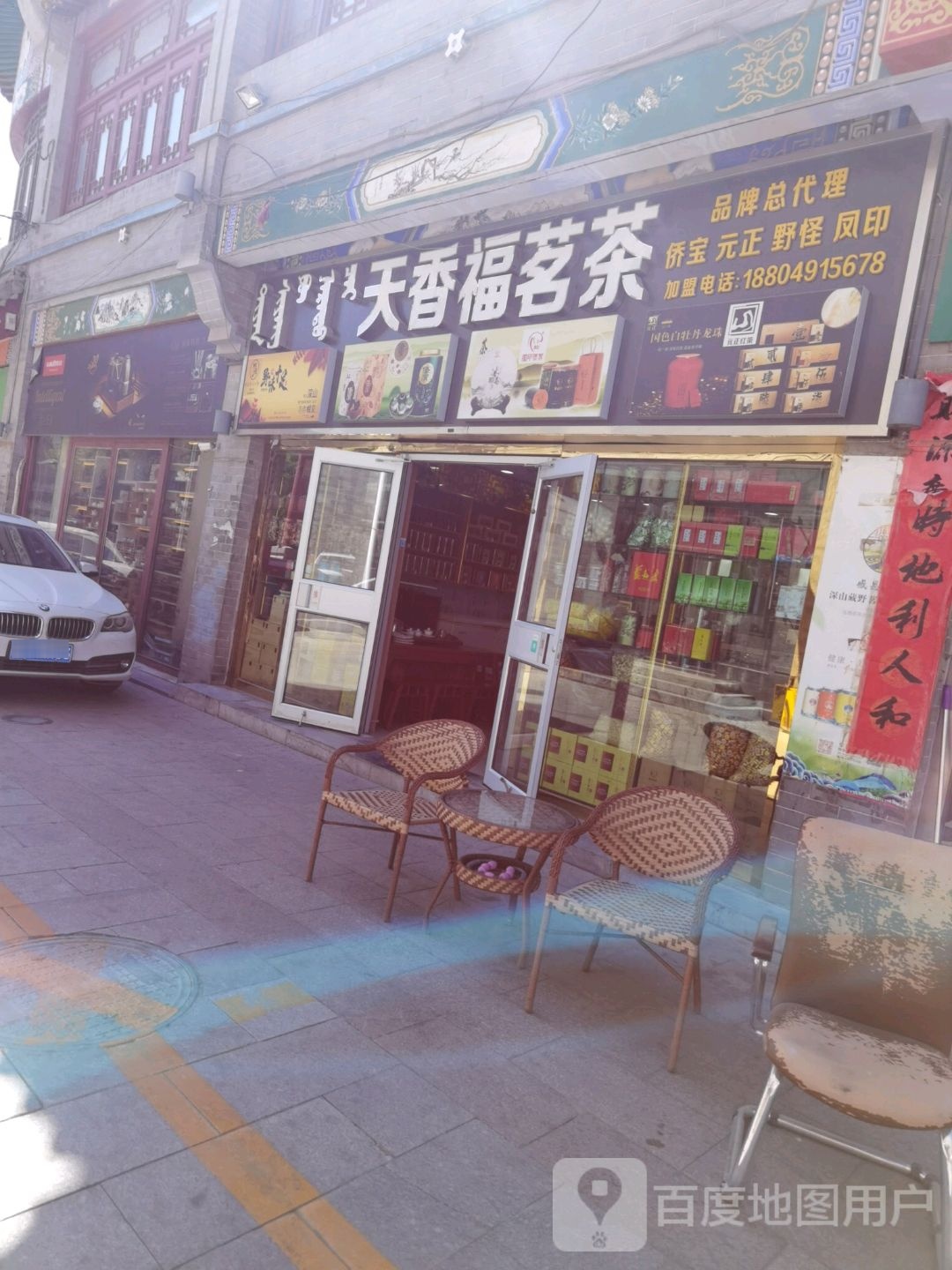 香天福茗茶