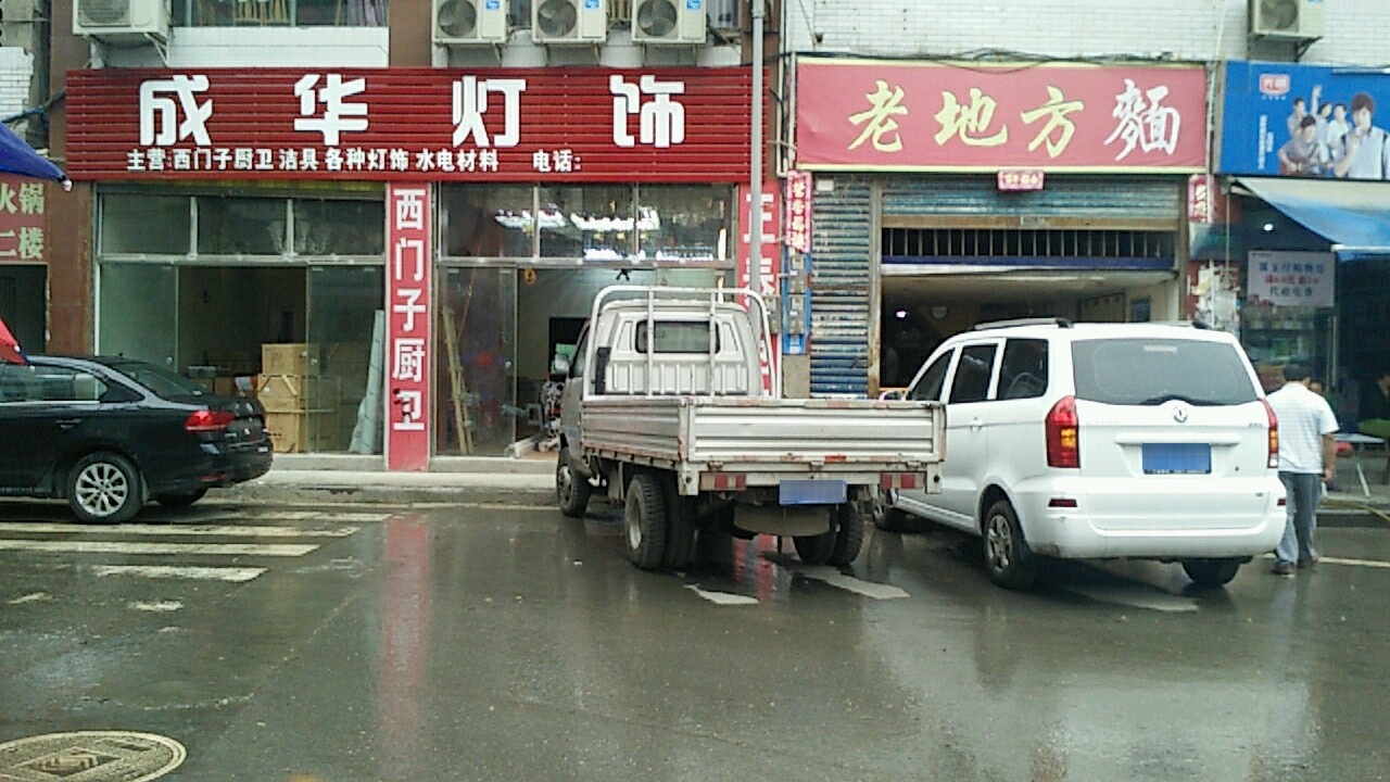 雷士照明成华建材