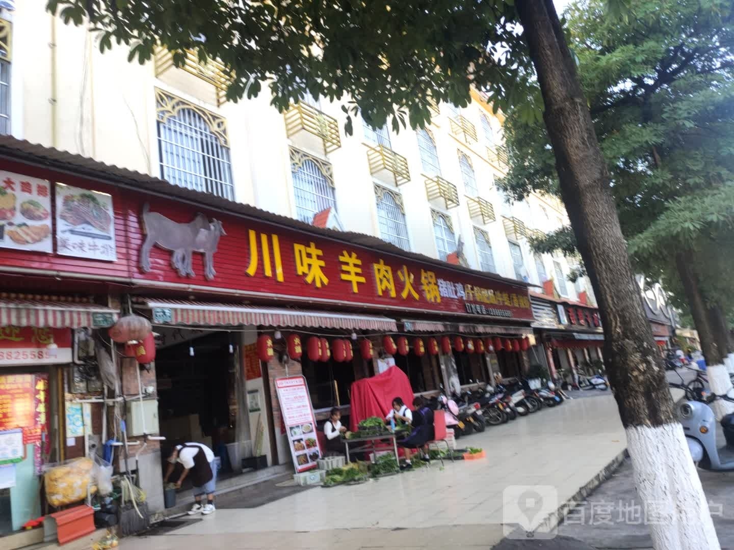 筑川萄尽味羊肉火锅