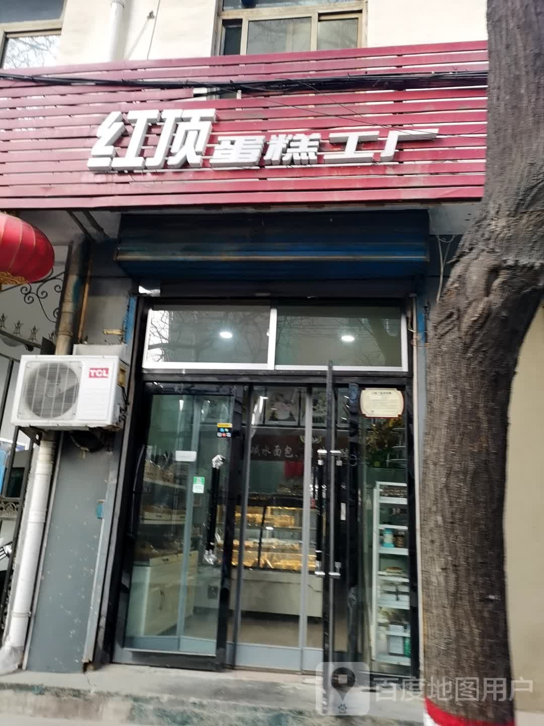 红顶蛋糕(永康南路店)