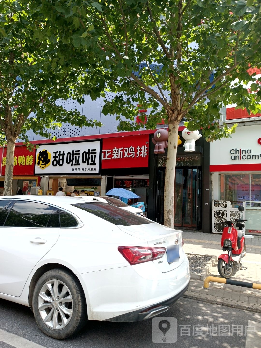 甜啦啦鲜果茶(中奥广场店)