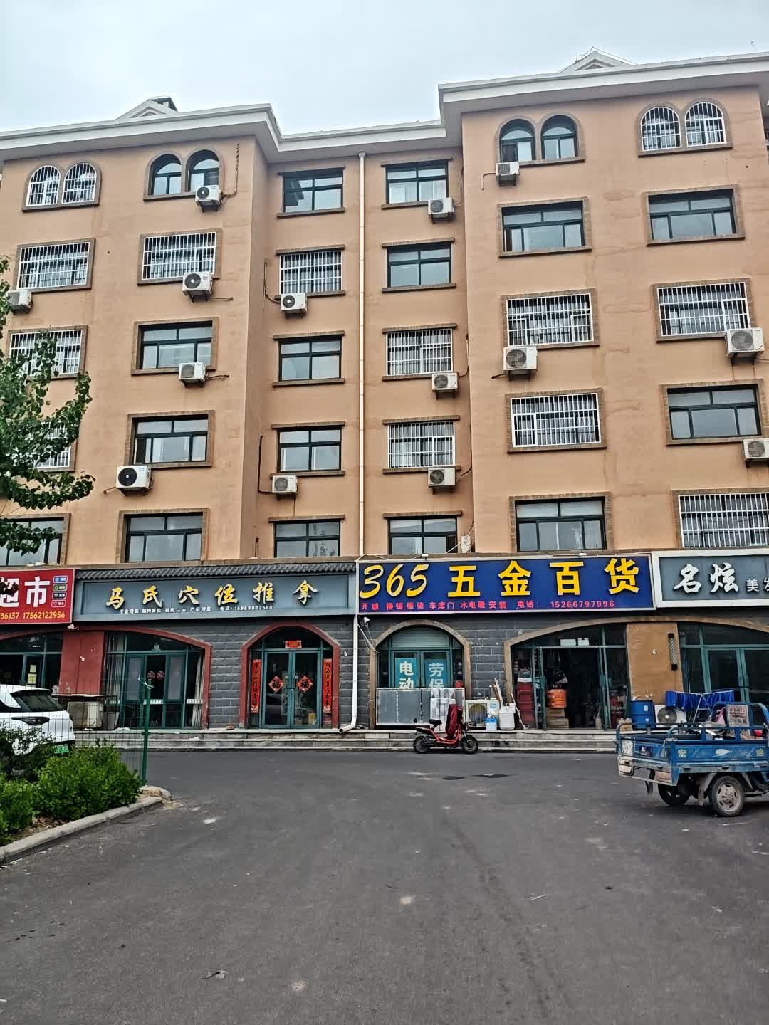 365五金百货(祥泰家园店)