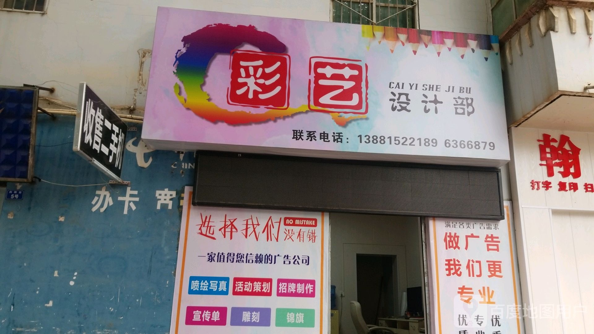 彩艺设计部