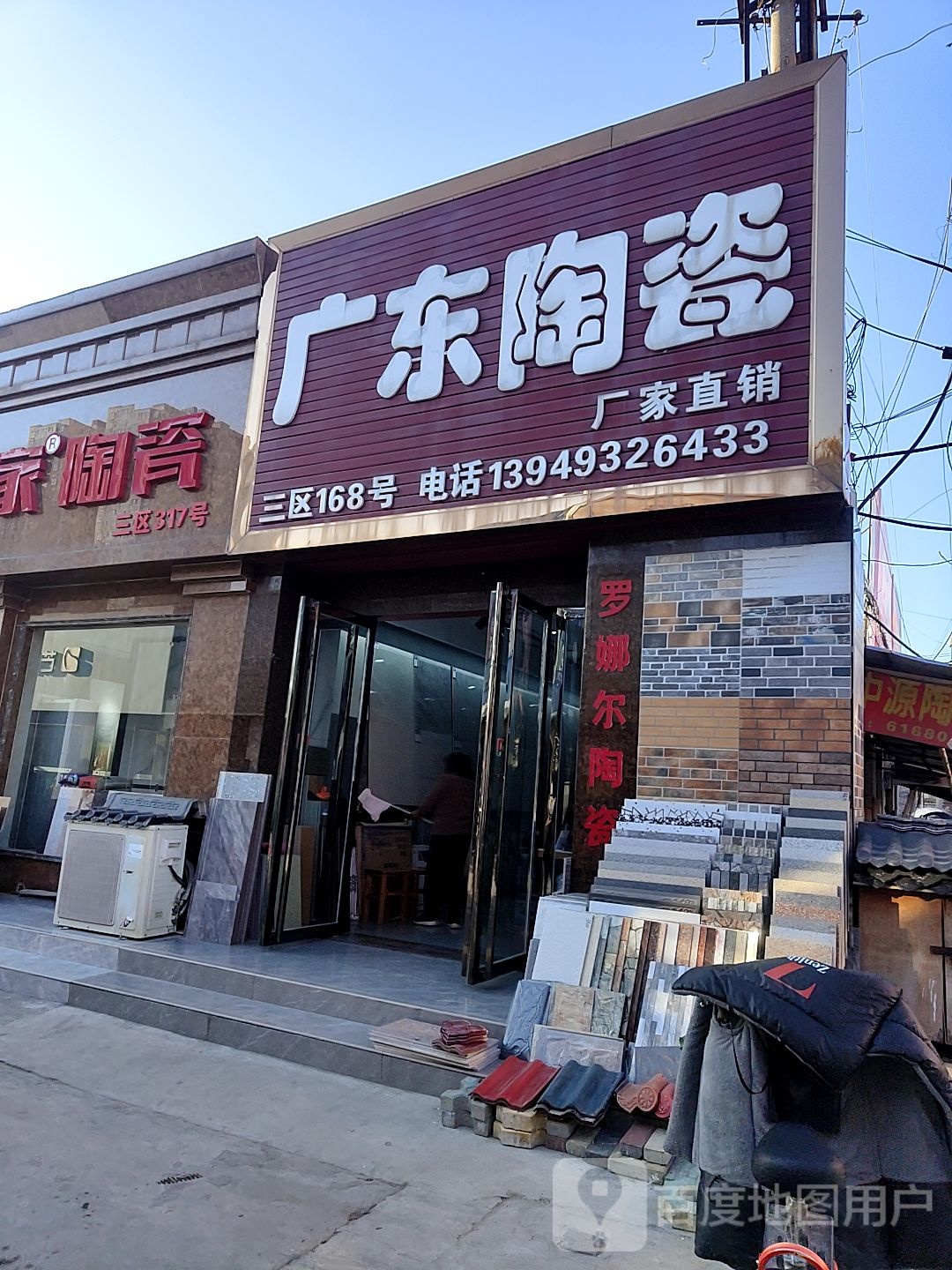 广维陶瓷(百里奚南路店)