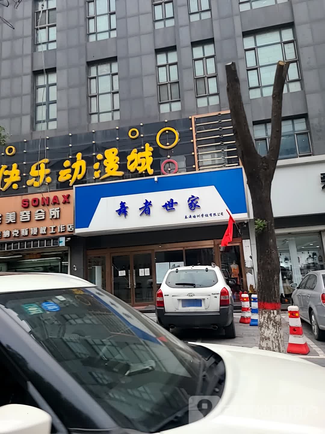 快乐动漫城