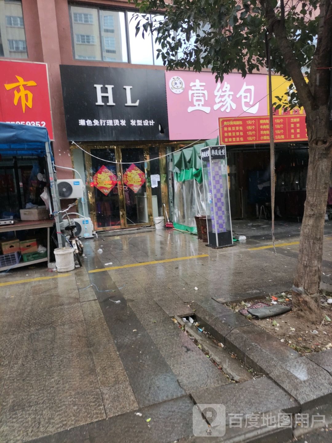 HL潮色免打理烫发发型射击