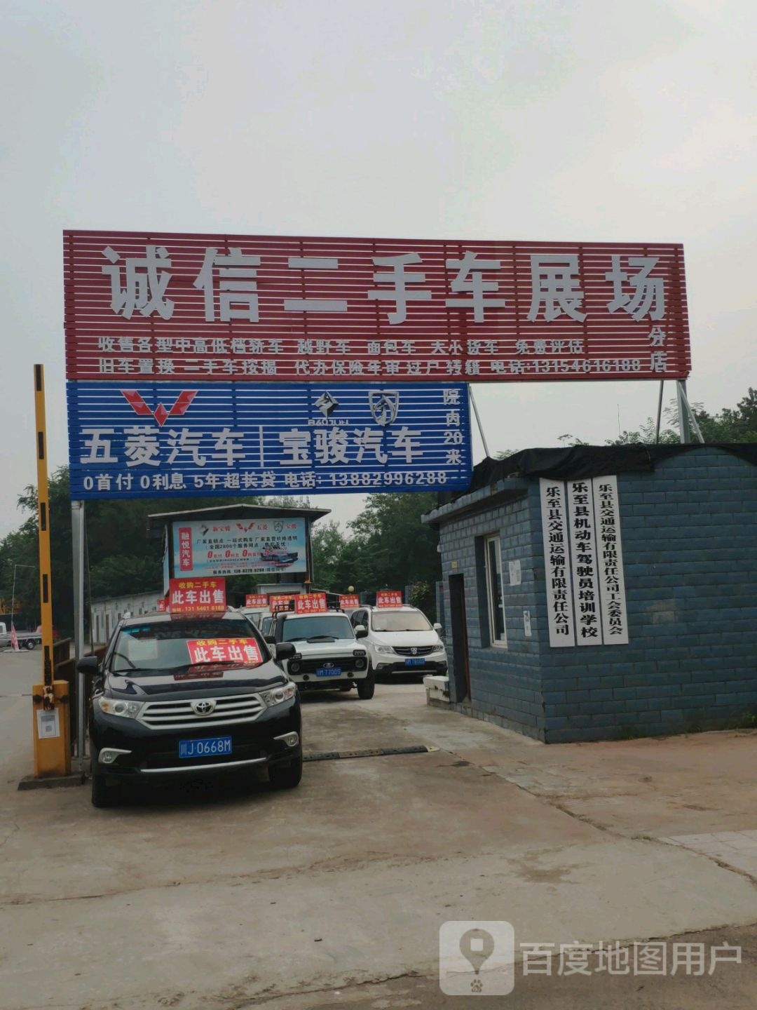 诚信二手车展场