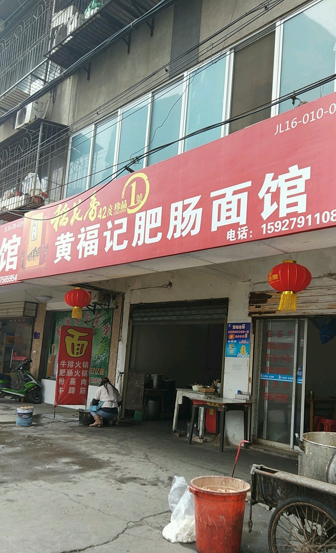 黄福记肥肠面馆