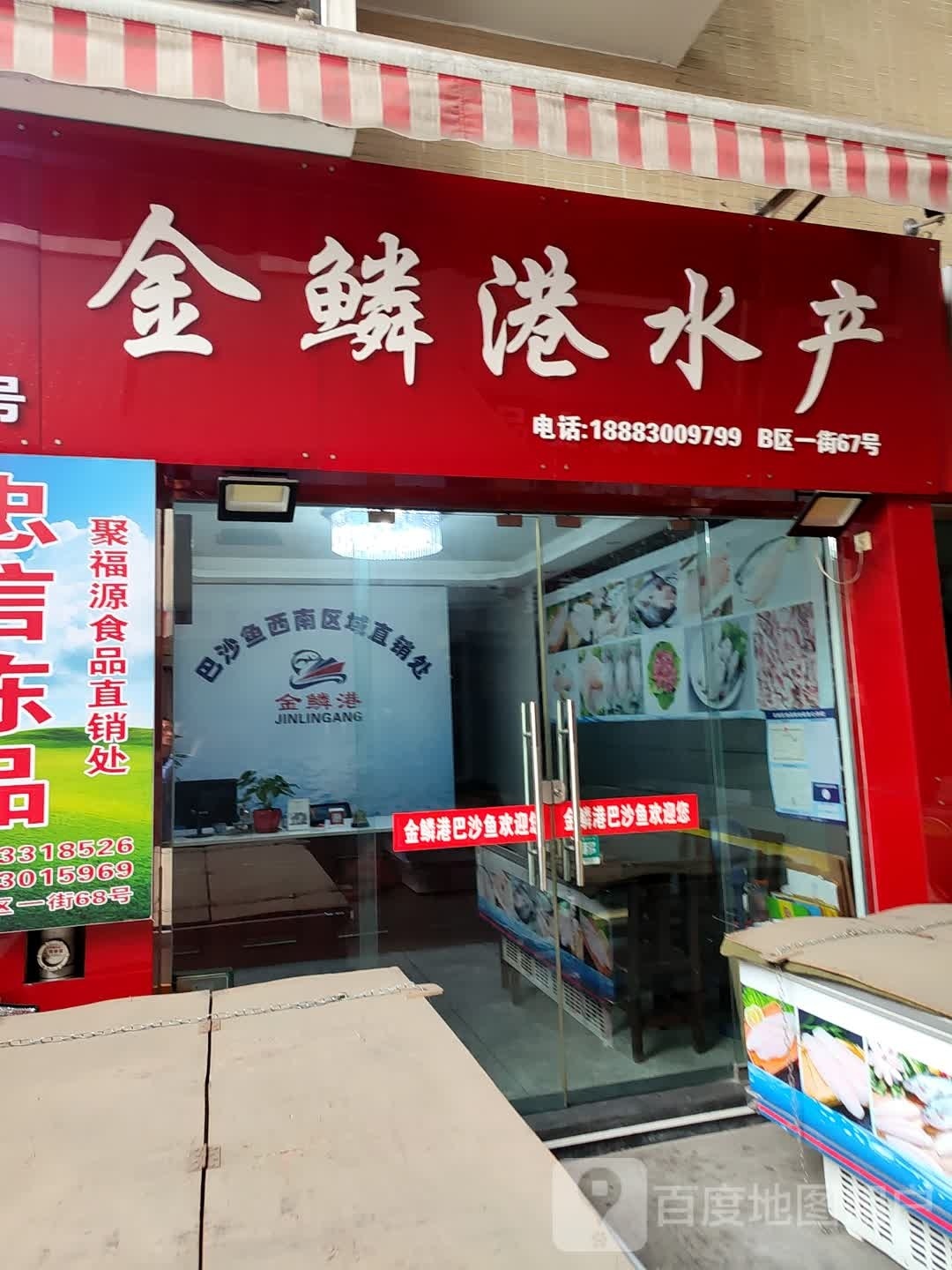 金鳞港水产