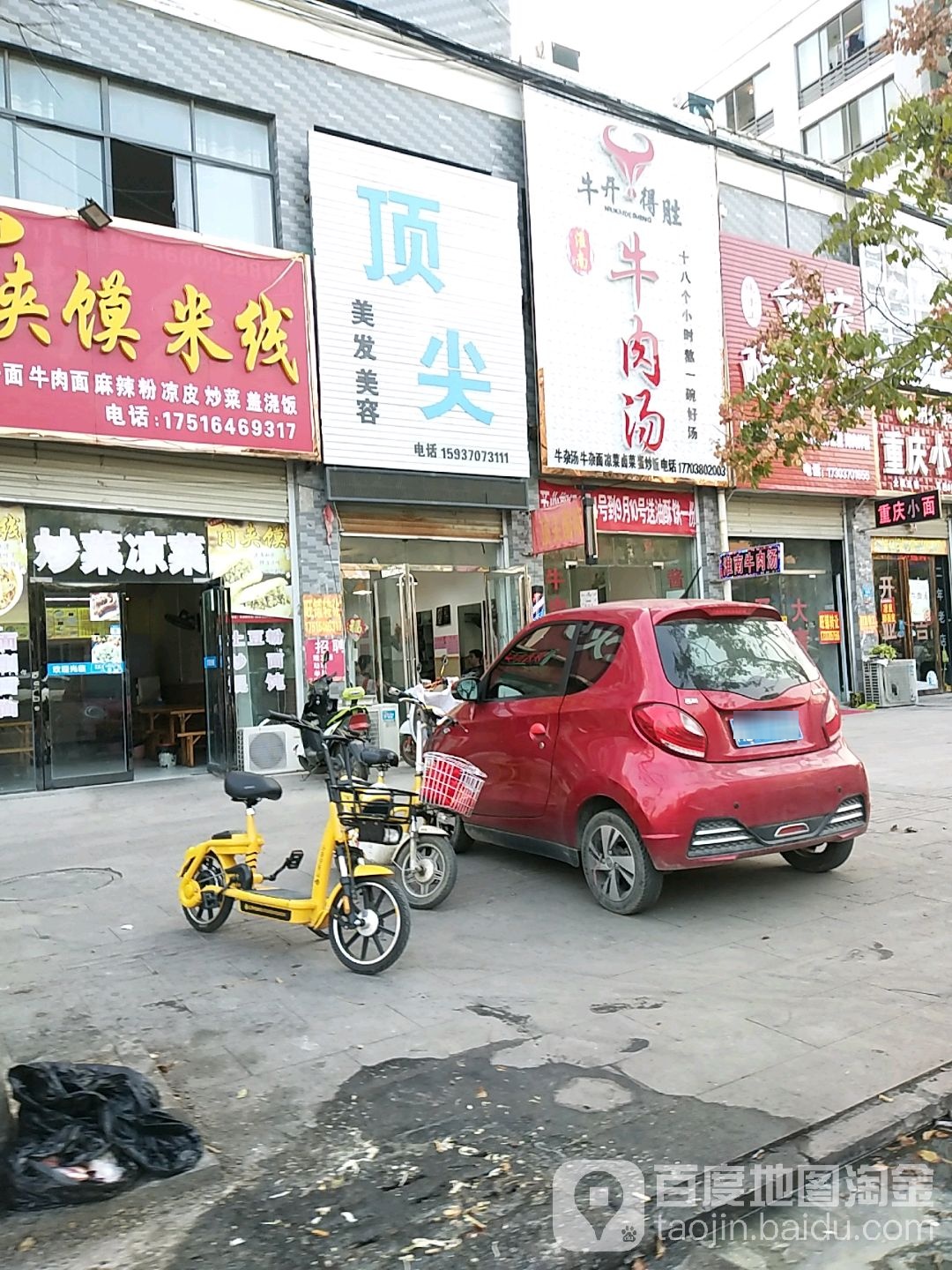 顶尖美容美发(东光南路店)