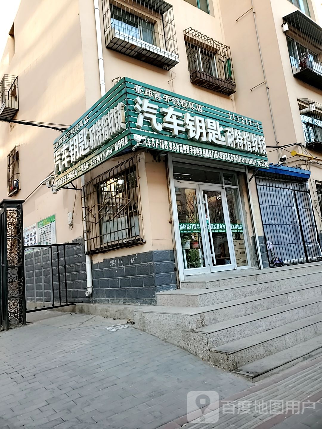 汽车钥匙耐特指纹锁