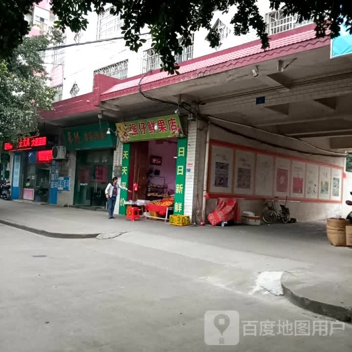 强仔鲜果店