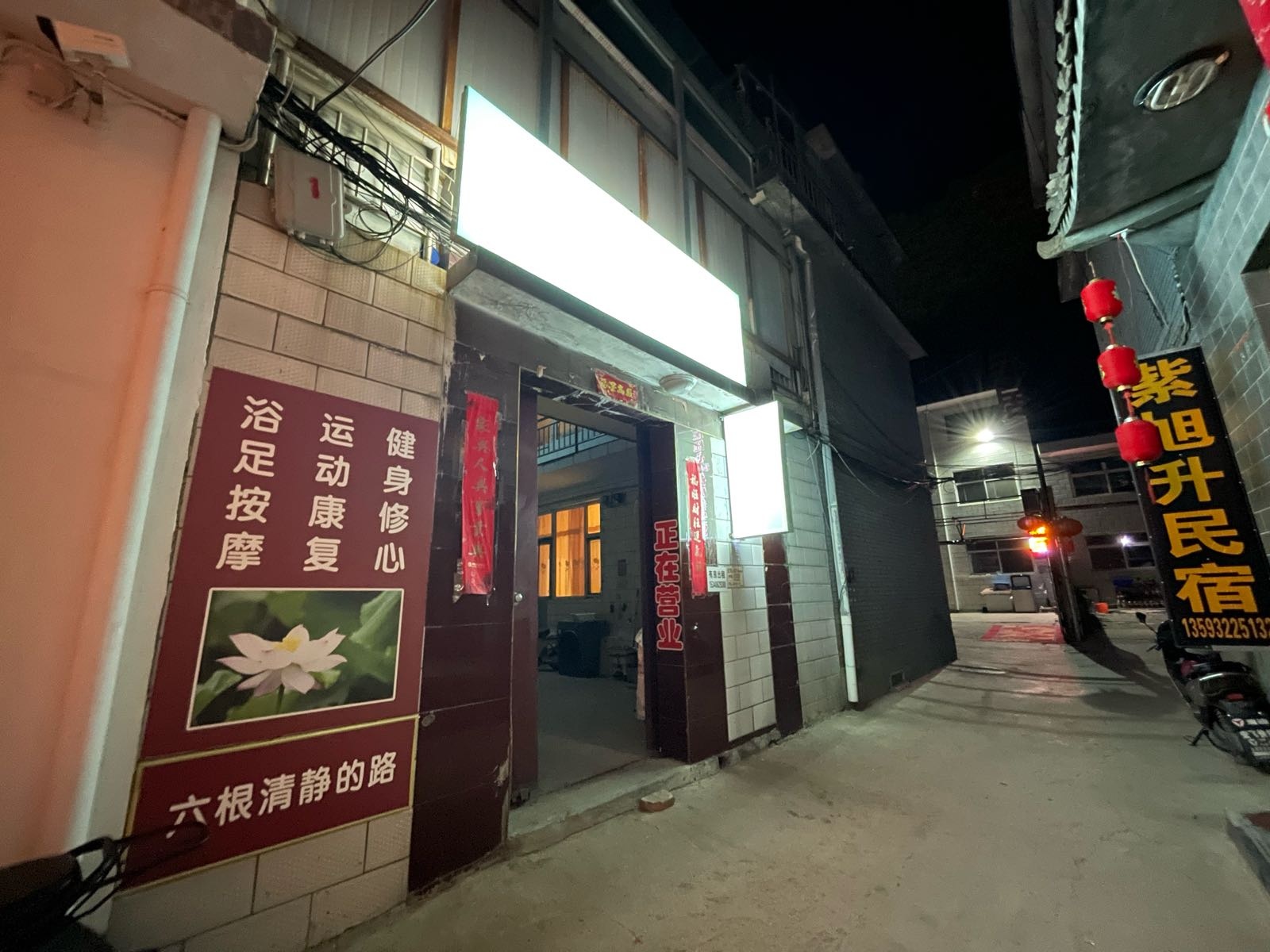 医健心·浴足·健康养生馆