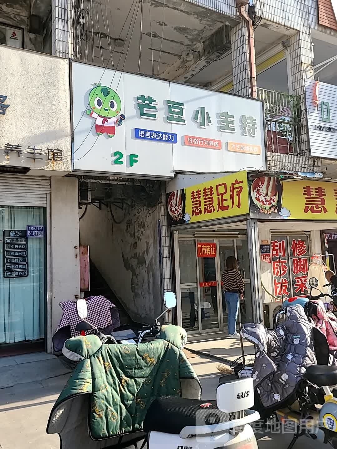 慧慧足疗(金都贸易城大丰市光明社区卫生服务站东店)