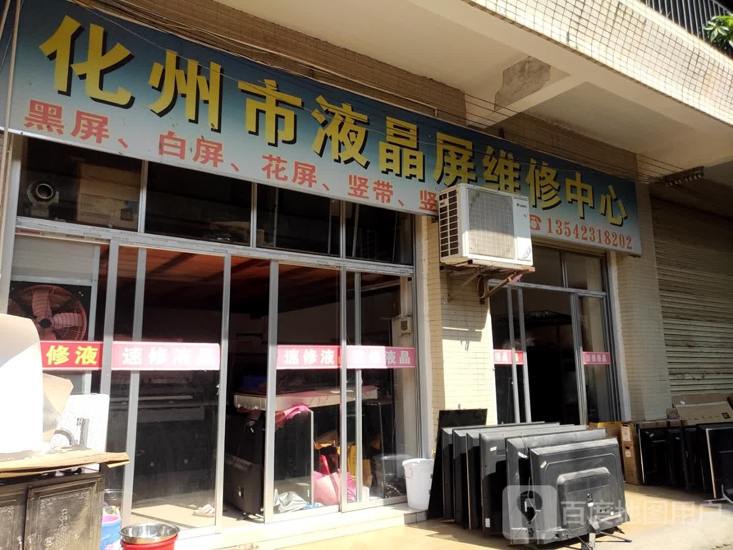 化州市液晶屏维修中心