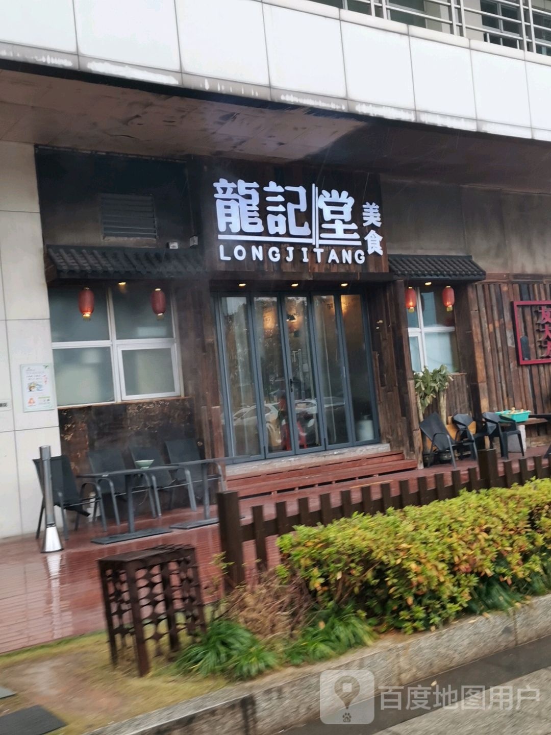 龙记堂美食