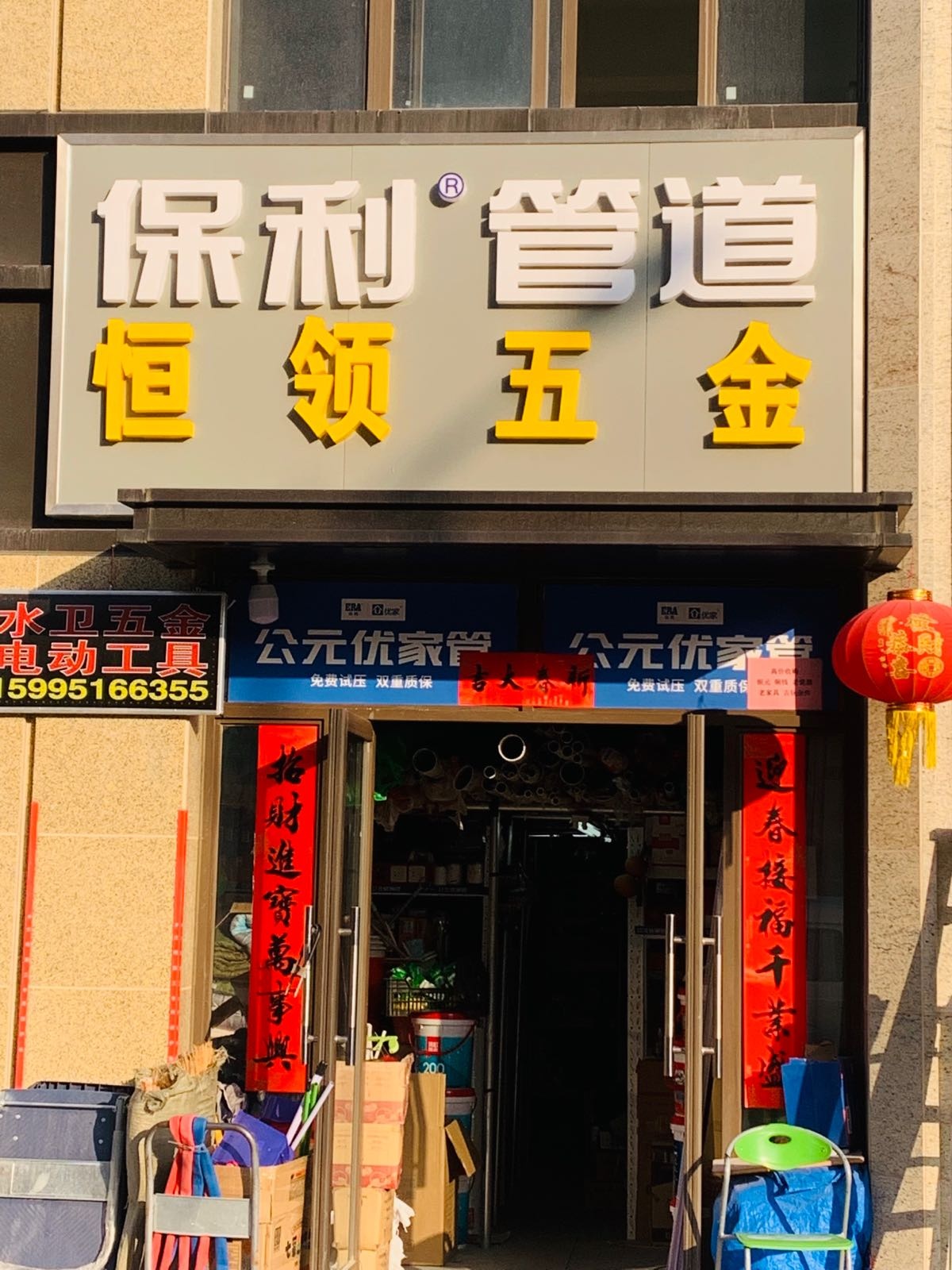 恒领五金
