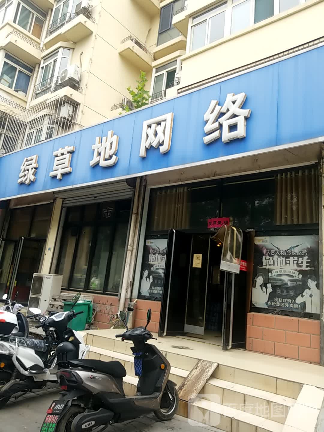 绿草堤网络(泉南西大街店)