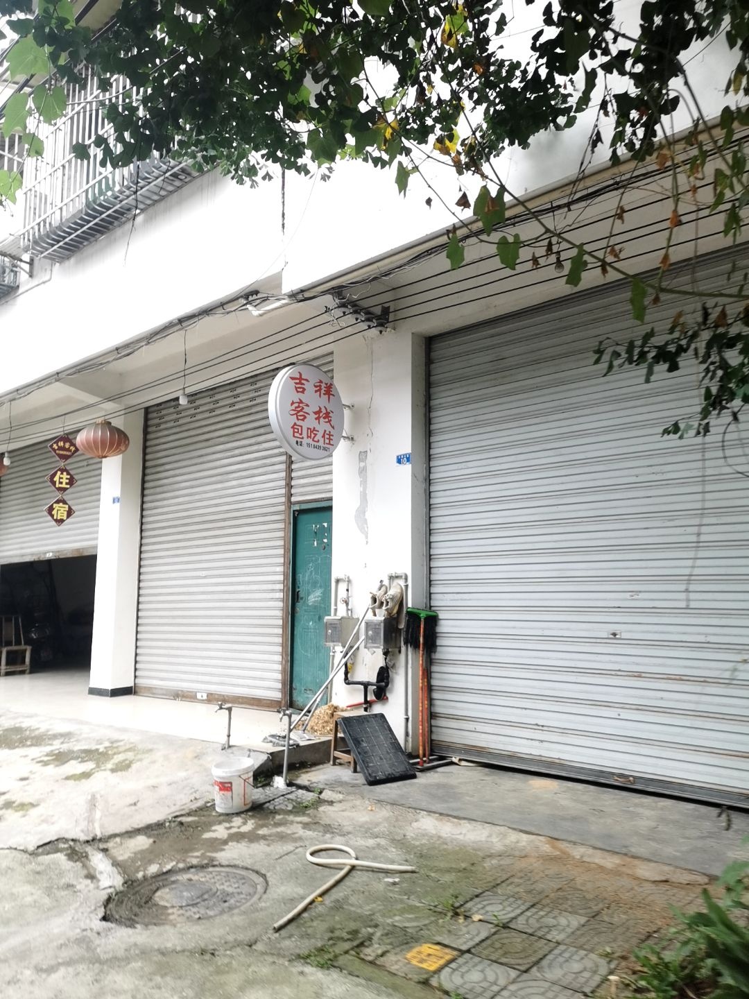 吉祥客栈