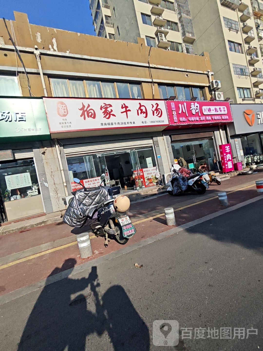 人王川味私房菜