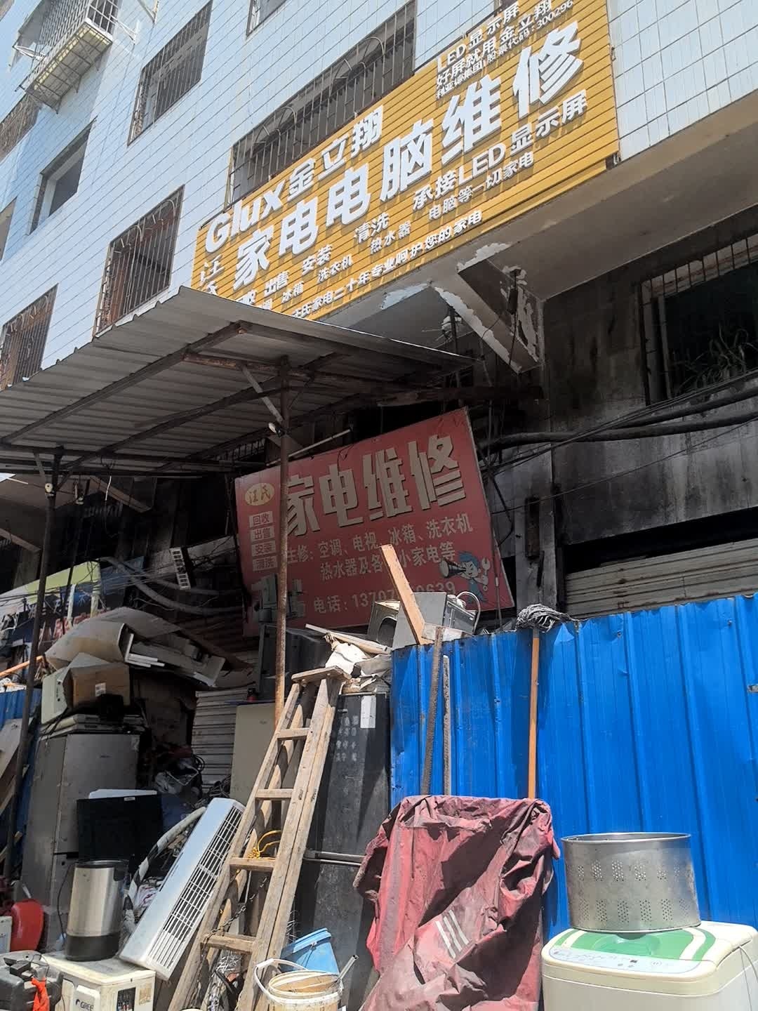 汪氏家电维修
