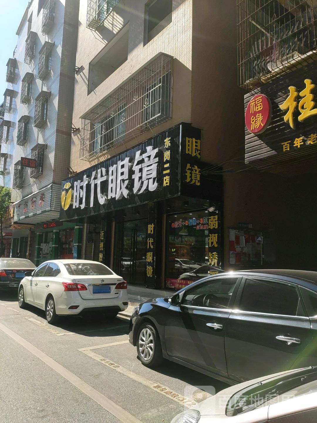 时代眼睛(东岗路店)