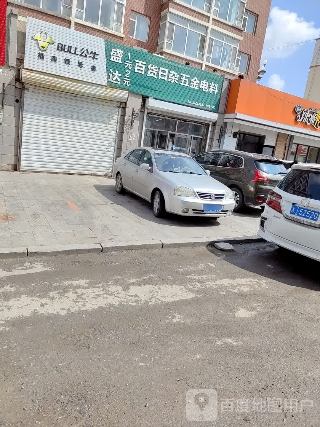 盛达百货日杂五金电料