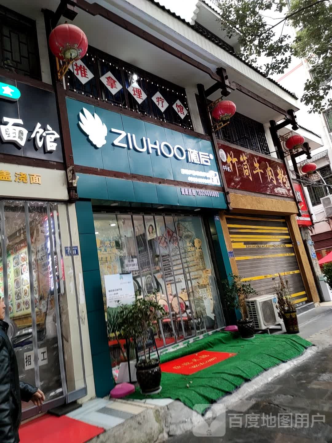 植后芦回(中华北路店)