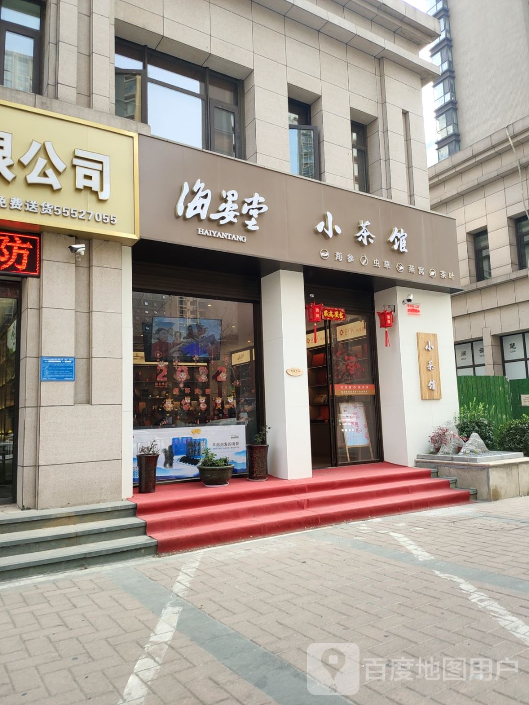 海晏堂海参燕窝(中兴路店)