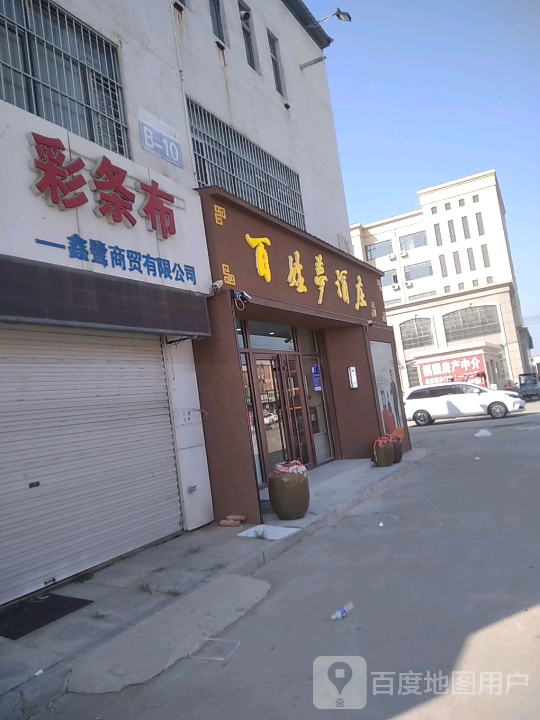 百姓梦酒装(鸦鸿桥国际商贸城店)