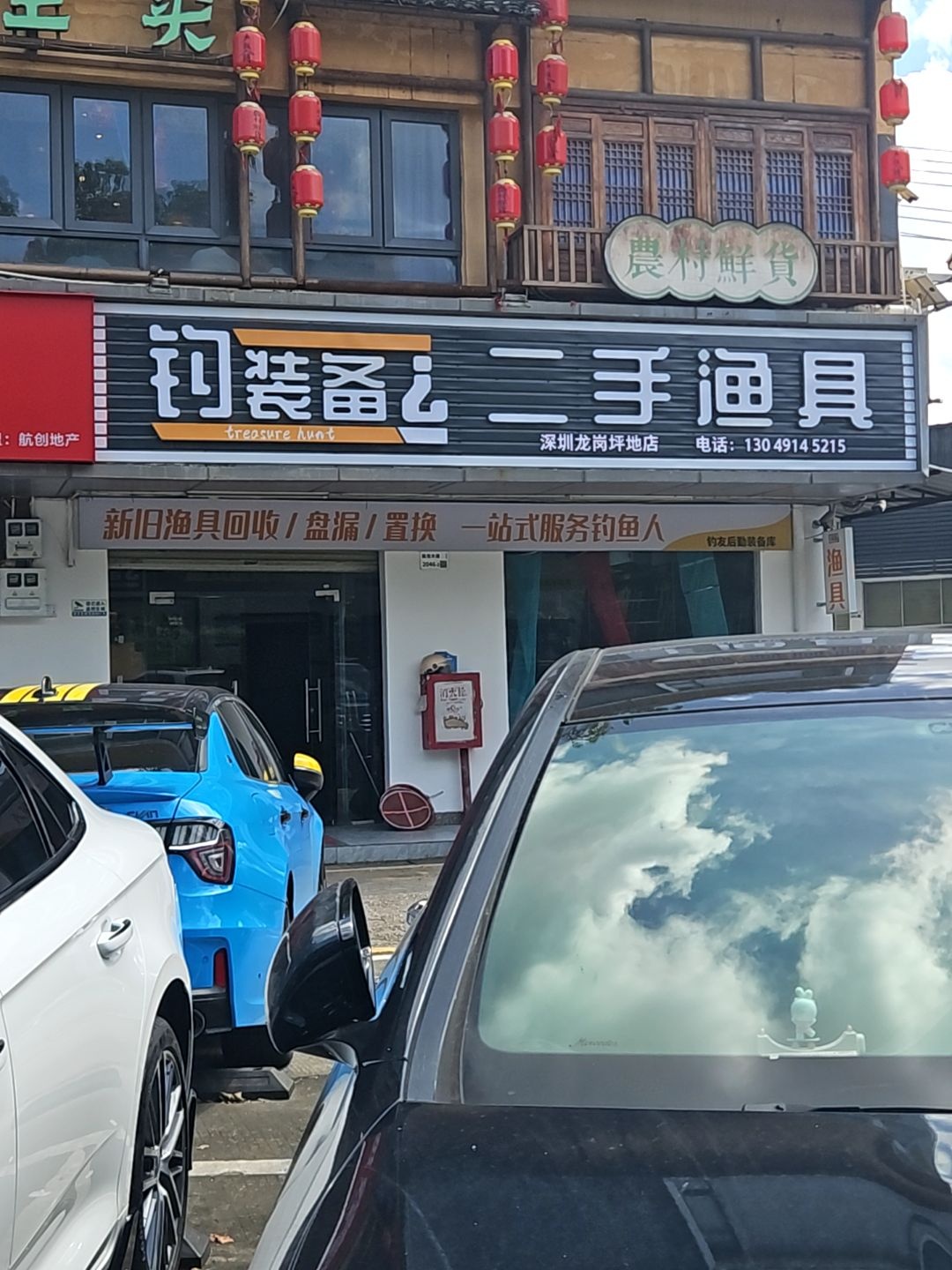 钓装备二手渔具(深圳龙岗坪地店)