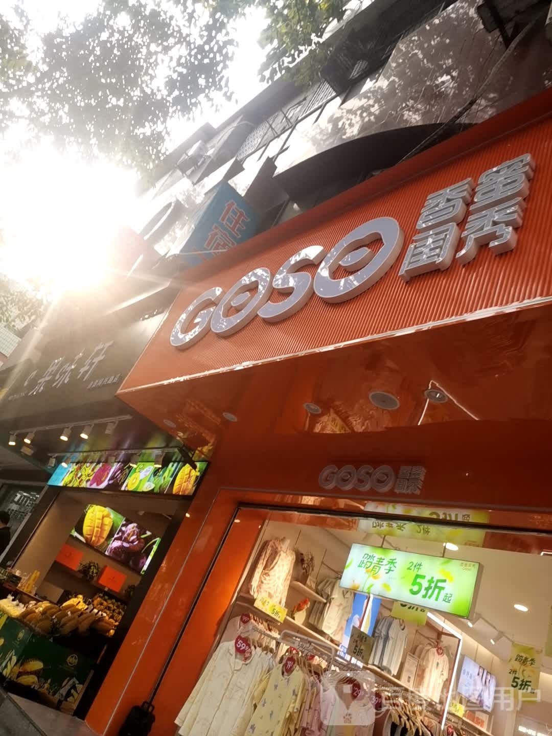 香蜜闺秀(同兴路店)