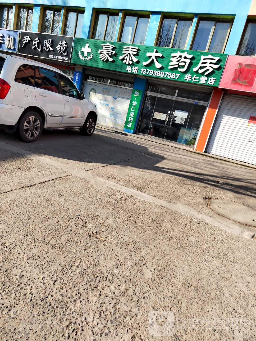尹氏眼镜