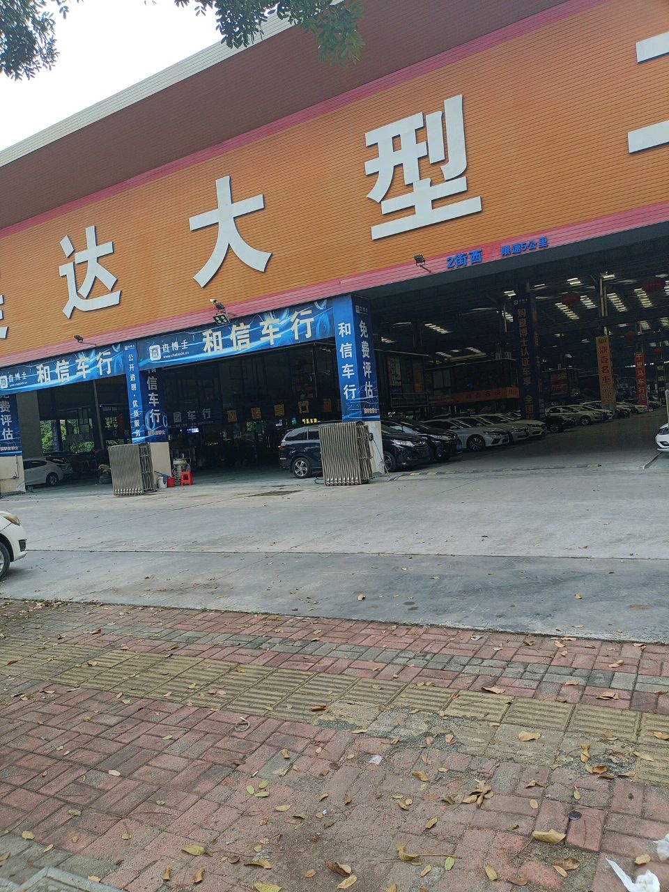 美达大型二手车市场