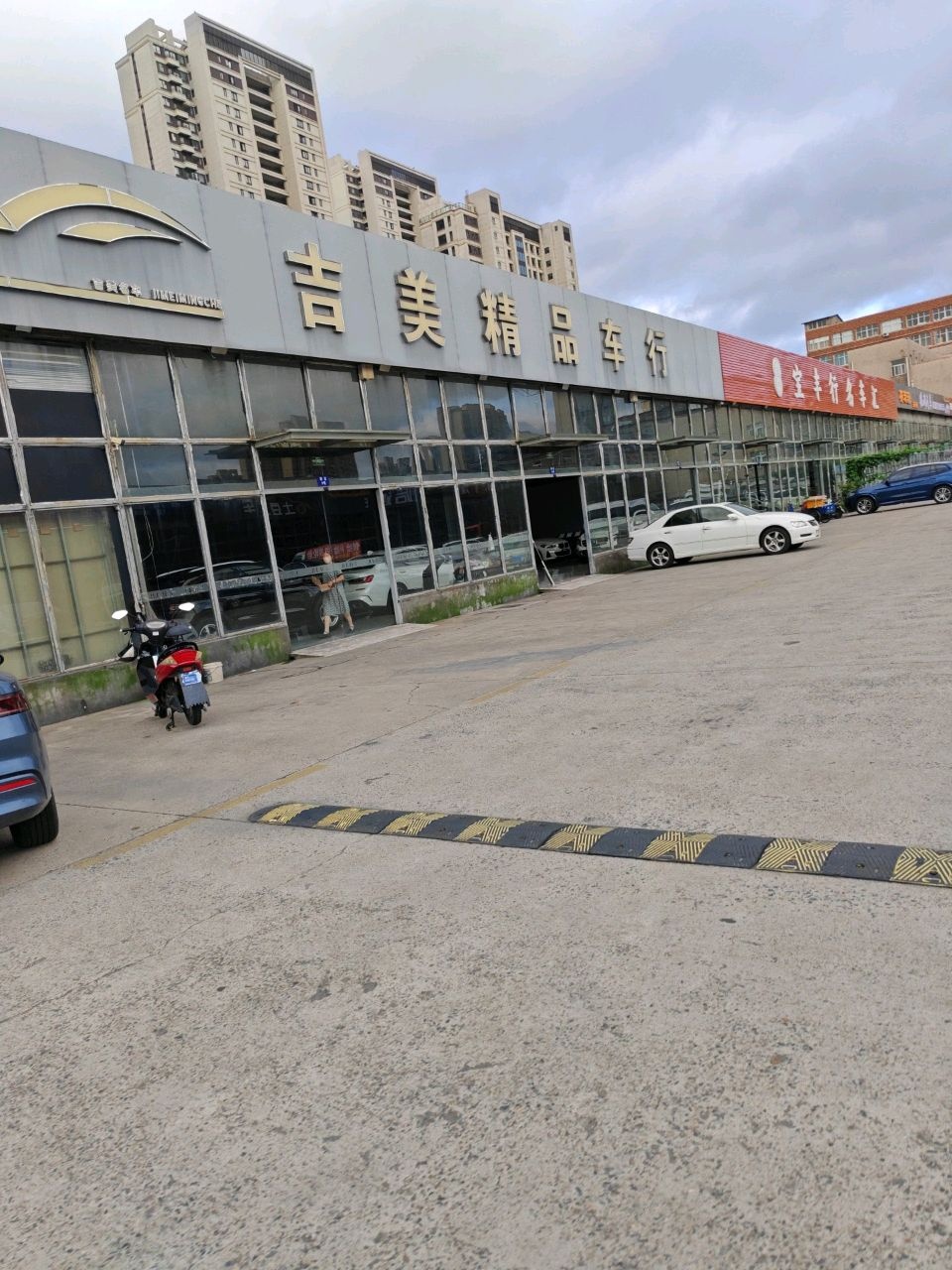 吉美精品车行