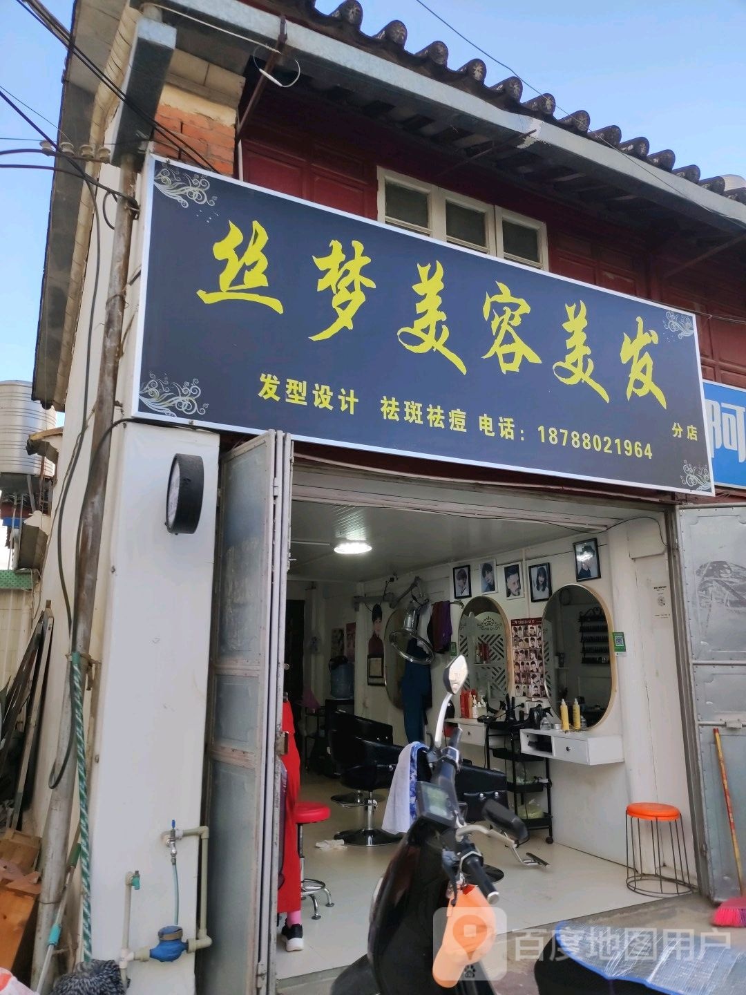 丝梦美容没法(分店)