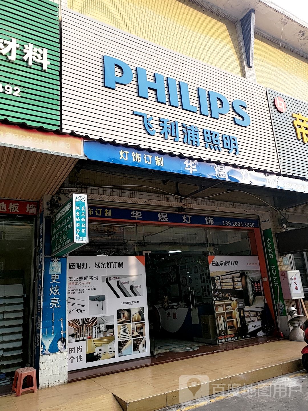 华煜灯饰