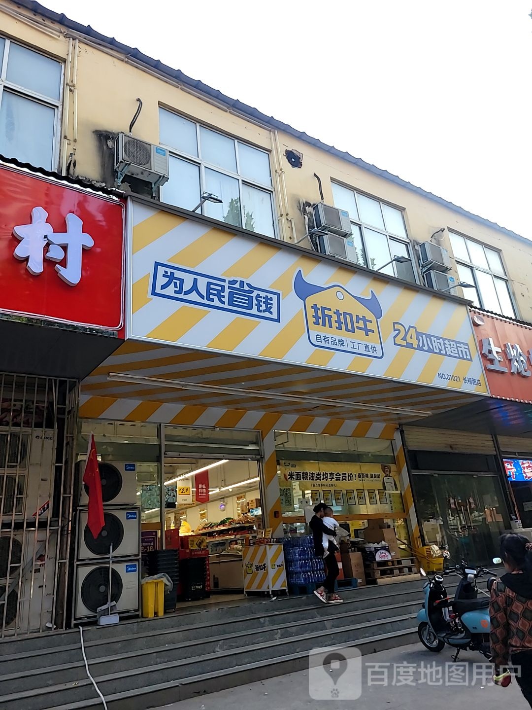 折扣牛(长柳路店)