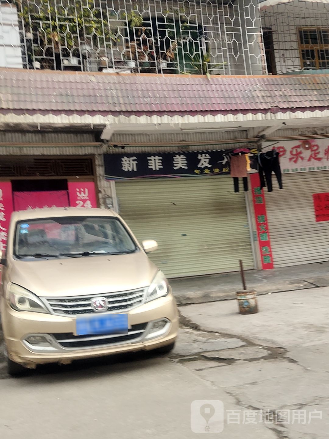 新凤美发(丰江路店)