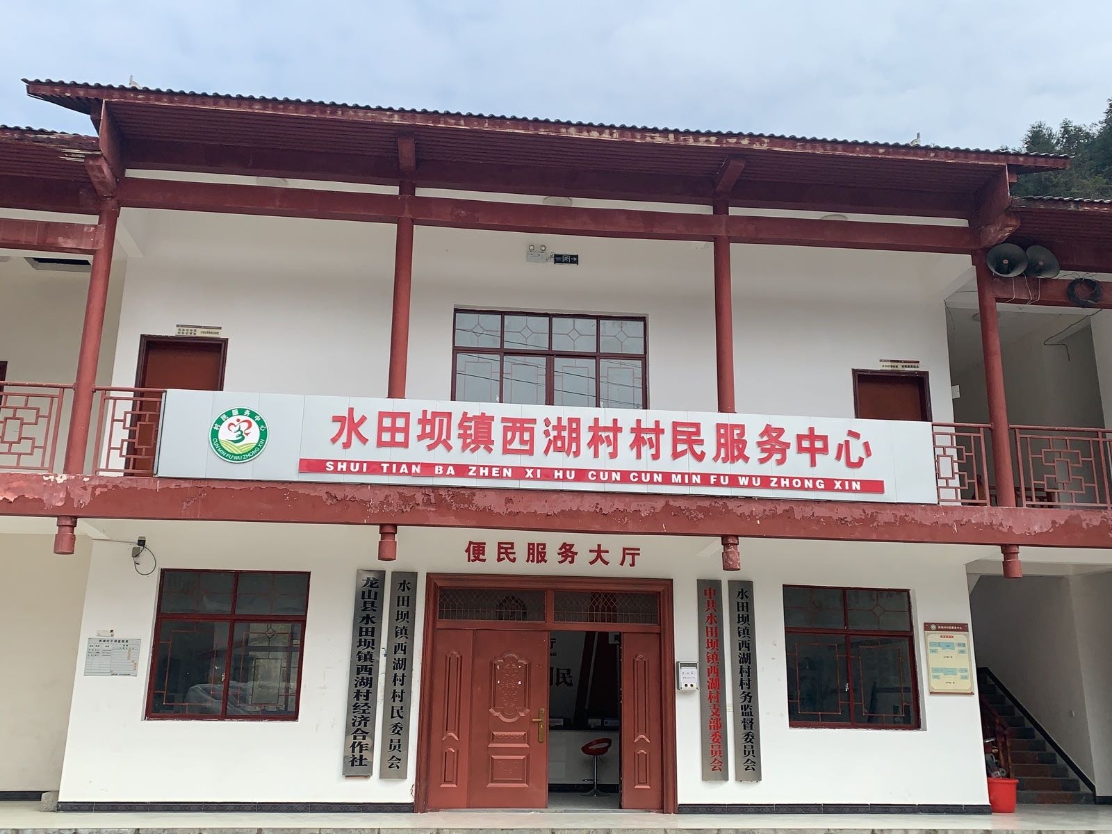 西湖村退役军人服务站