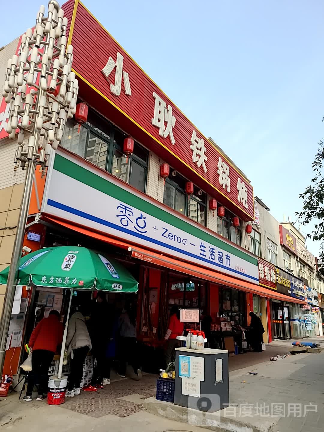 零点一生活超市(汇林华城店)