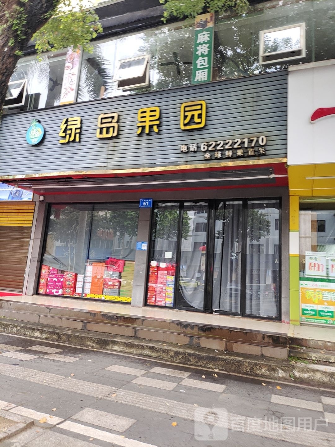 绿岛果园
