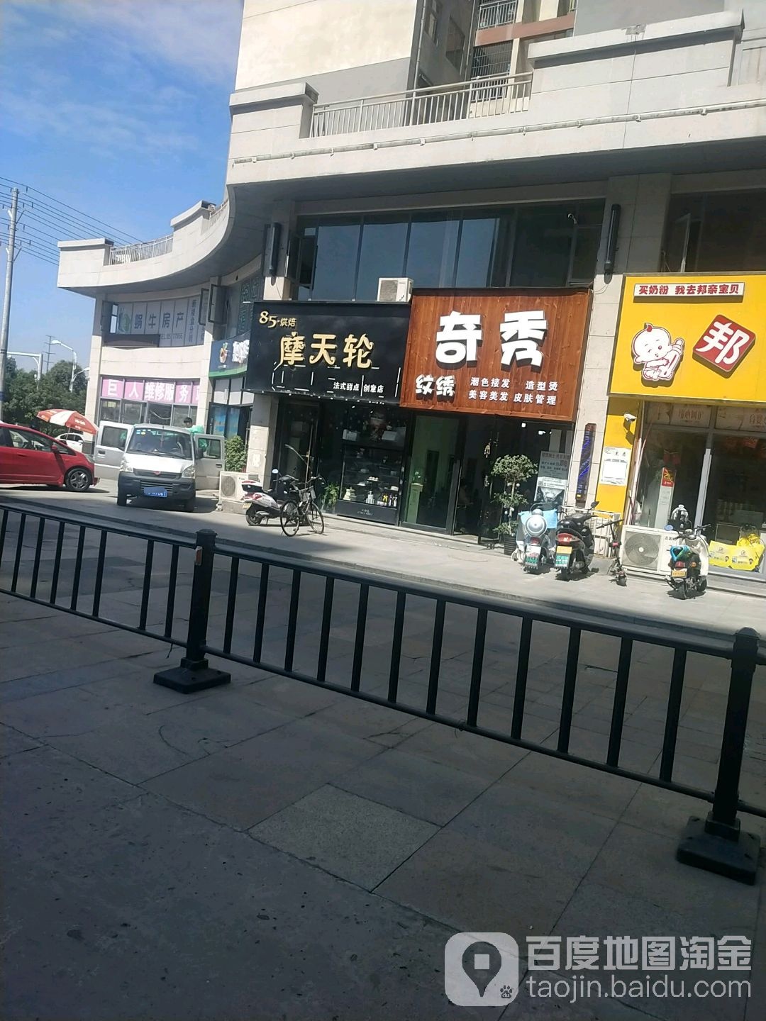 奇秀美容美发