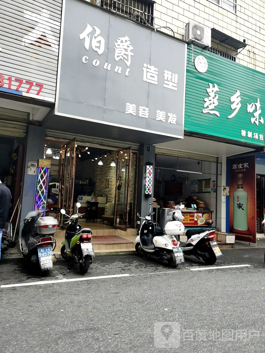 伯轩造型