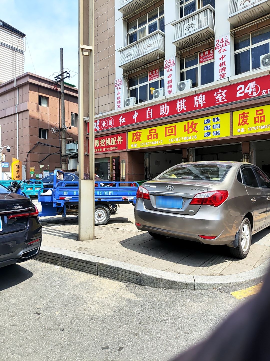 废品回收站