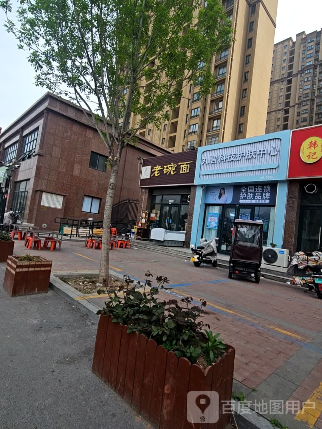 丸碧科技护肤中心(弘文苑店)